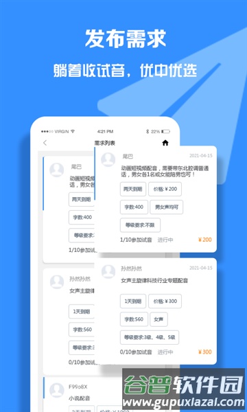 配音圈接单平台软件截图4