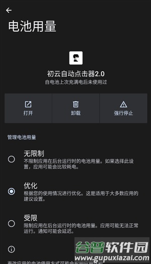 初云自动点击器最新版截图1