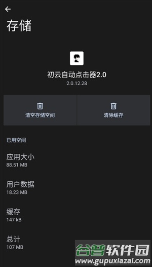 初云自动点击器最新版截图2