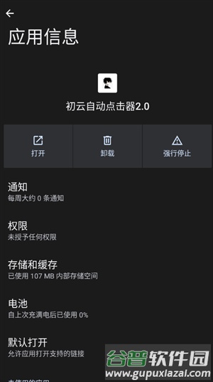 初云自动点击器最新版截图3
