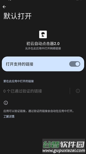 初云自动点击器最新版截图4
