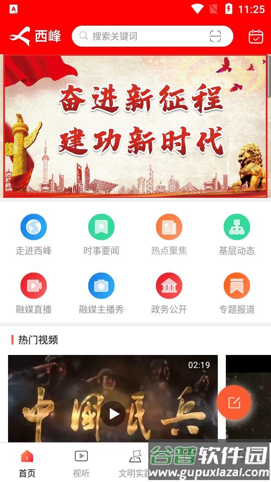 西峰融媒时代APP安卓版截图4