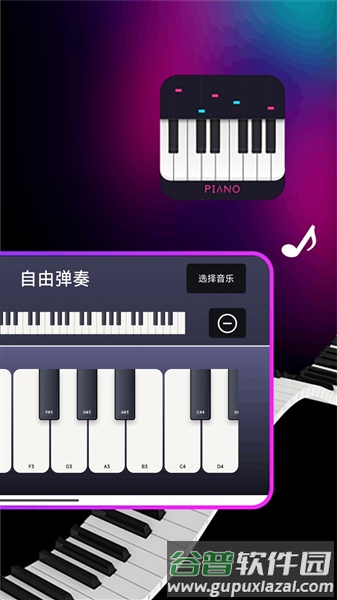 免费手机钢琴模拟器软件截图2