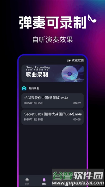 免费手机钢琴模拟器软件截图5