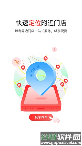 枫车养车app最新版本截图1