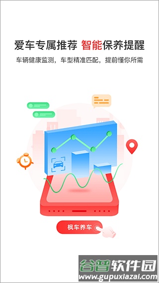 枫车养车app最新版本截图2