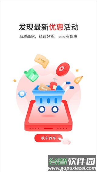 枫车养车app最新版本截图3