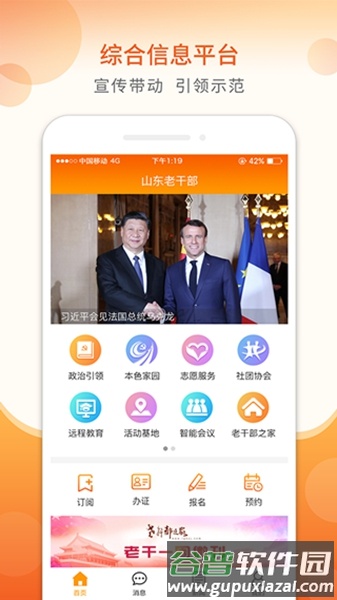 山东老干部官方免费版截图1