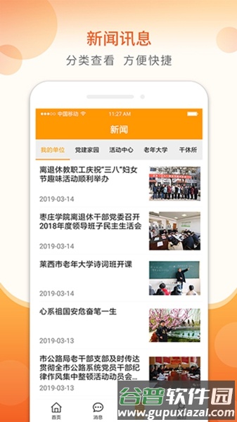 山东老干部官方免费版截图2