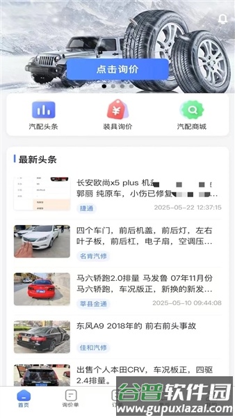 修配奇源最新版本截图1