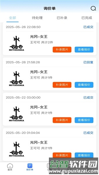 修配奇源最新版本截图2