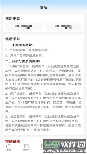 修配奇源最新版本截图4