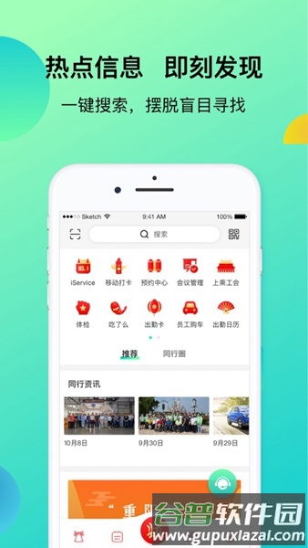 上汽同行app安卓版截图1