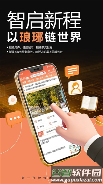 琅琊新闻app截图3