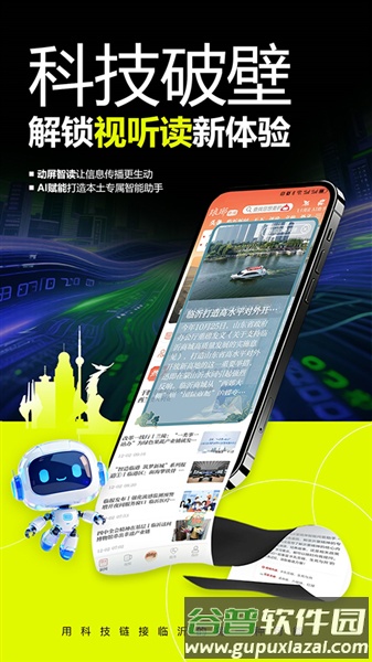 琅琊新闻app截图4