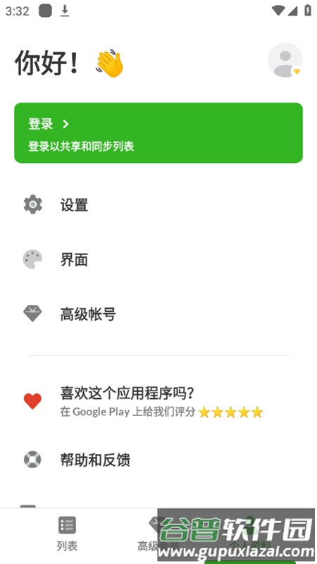 购物清单app去广告版截图1