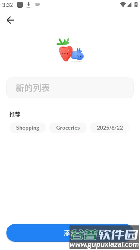 购物清单app去广告版截图2