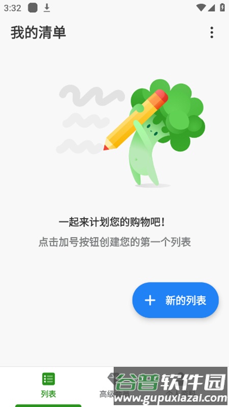 购物清单app去广告版截图3