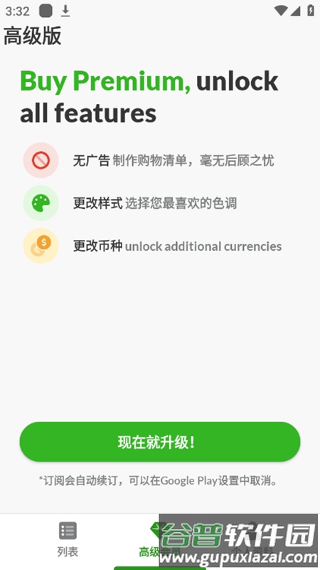 购物清单app去广告版截图4