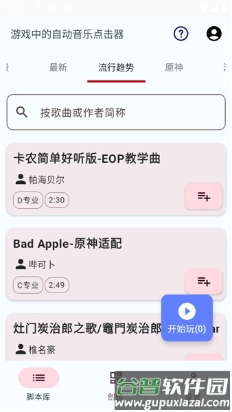 嘟嘟音乐自动弹琴(免费)截图1