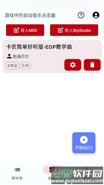 嘟嘟音乐自动弹琴(免费)截图2