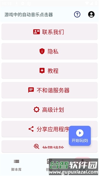 嘟嘟音乐自动弹琴(免费)截图3