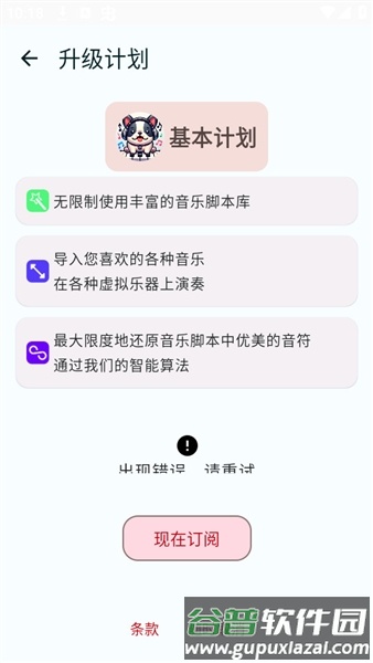 嘟嘟音乐自动弹琴(免费)截图4