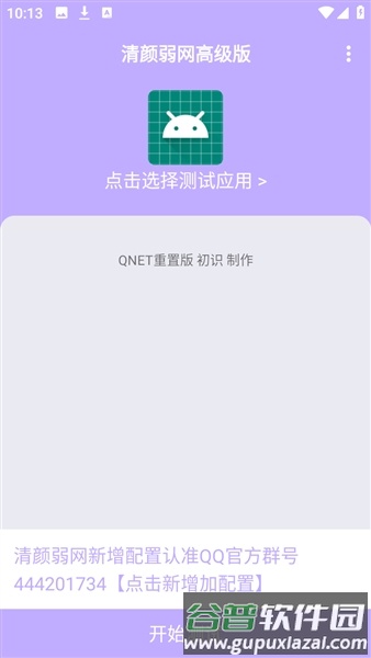 清颜弱网高级版截图1