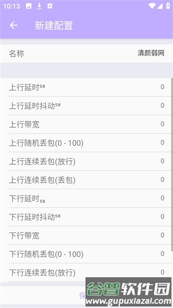 清颜弱网高级版截图2