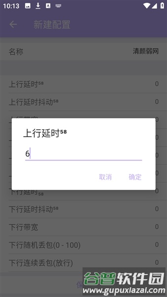 清颜弱网高级版截图3