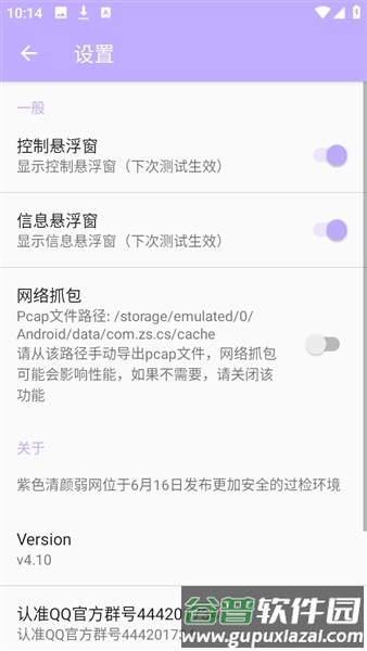 清颜弱网高级版截图4
