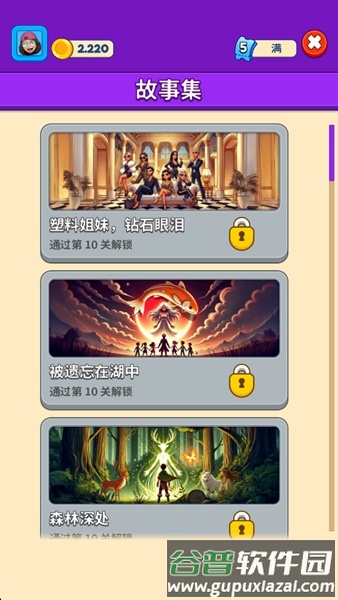 别抢我的座无限金币版截图2