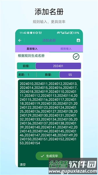 老师点名器截图1