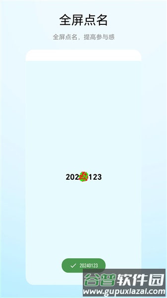 老师点名器截图2