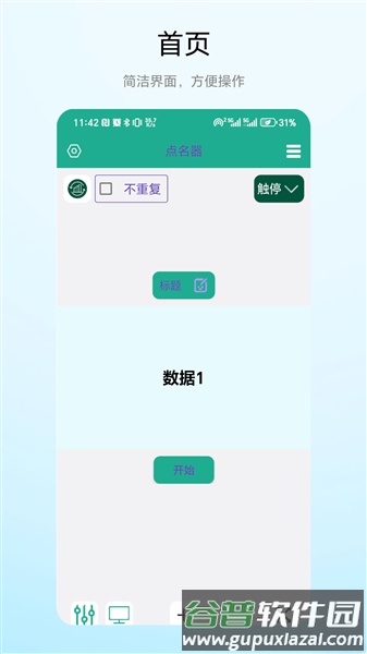老师点名器截图3