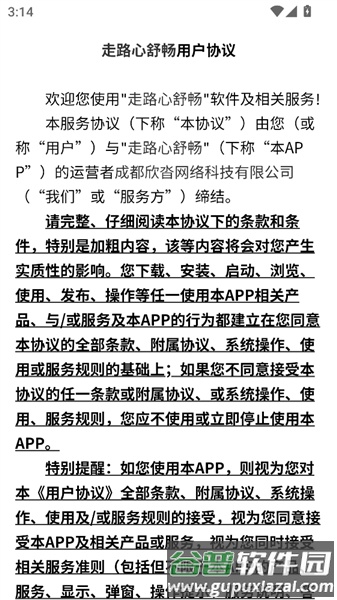走路心舒畅截图2