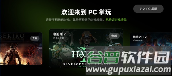 OPPO PC掌玩截图4