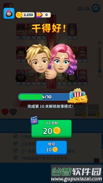 那是我的座位游戏中文版截图4