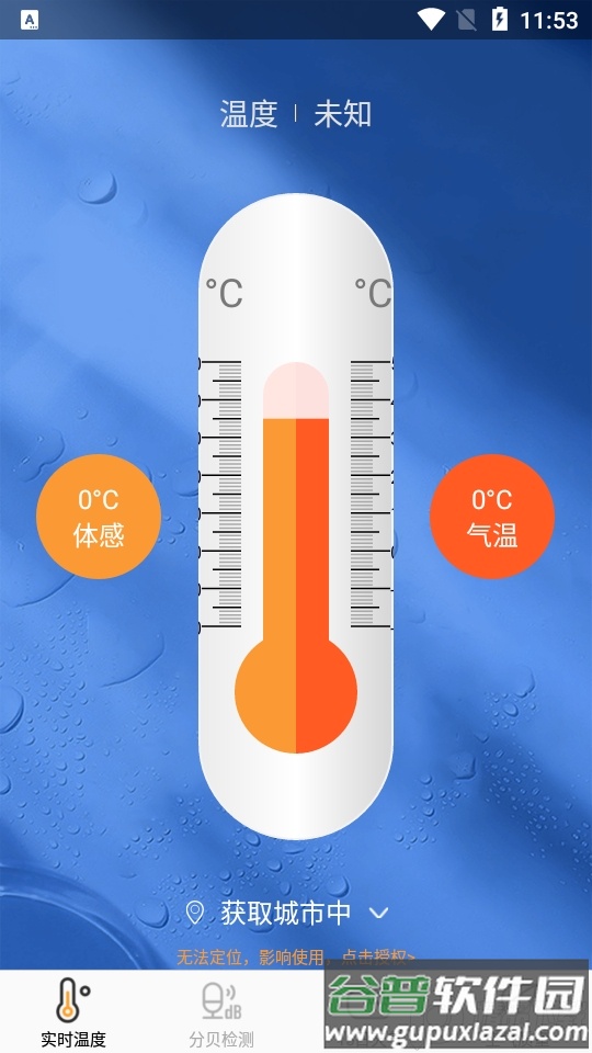 气温温度计app安卓版截图3