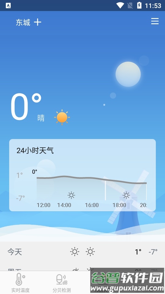 气温温度计app安卓版截图4