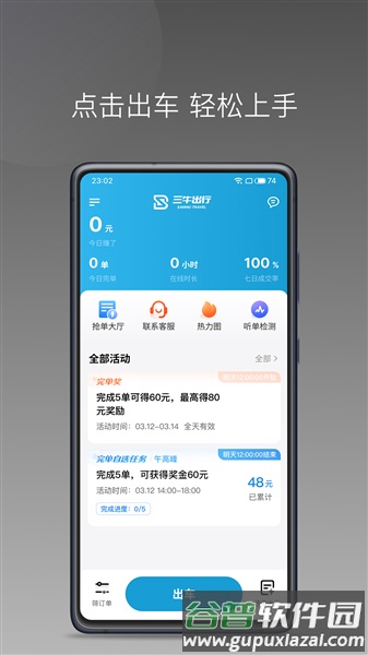 三牛出行司机端app最新版本截图1