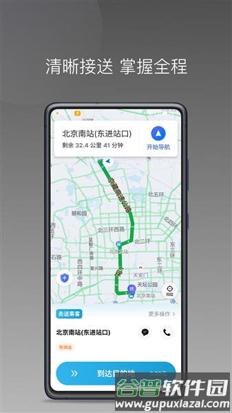 三牛出行司机端app最新版本截图2