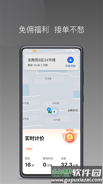 三牛出行司机端app最新版本截图4