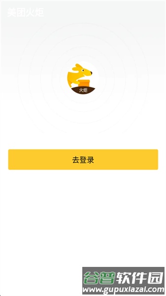 美团火炬骑手官方版截图1