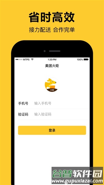 美团火炬骑手官方版截图2