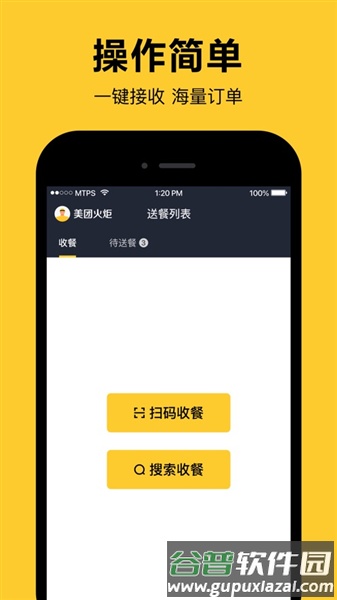 美团火炬骑手官方版截图3