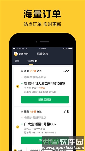 美团火炬骑手官方版截图4