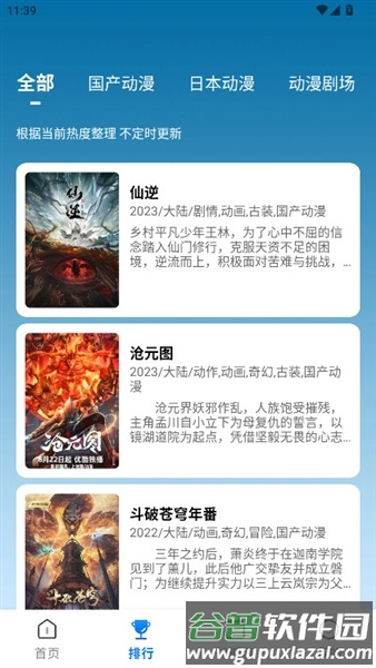 漫漫国去广告版截图2
