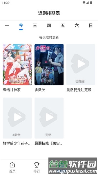 漫漫国去广告版截图3