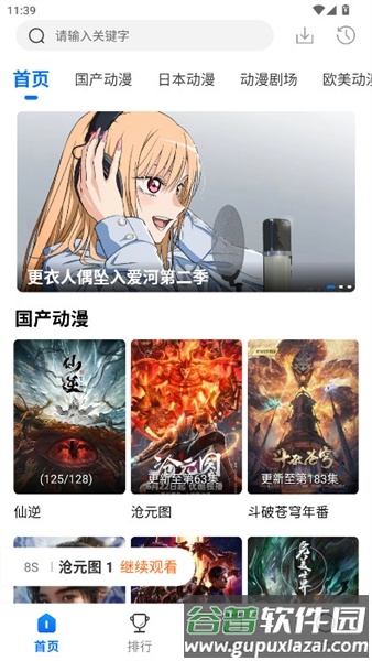 漫漫国去广告版截图4